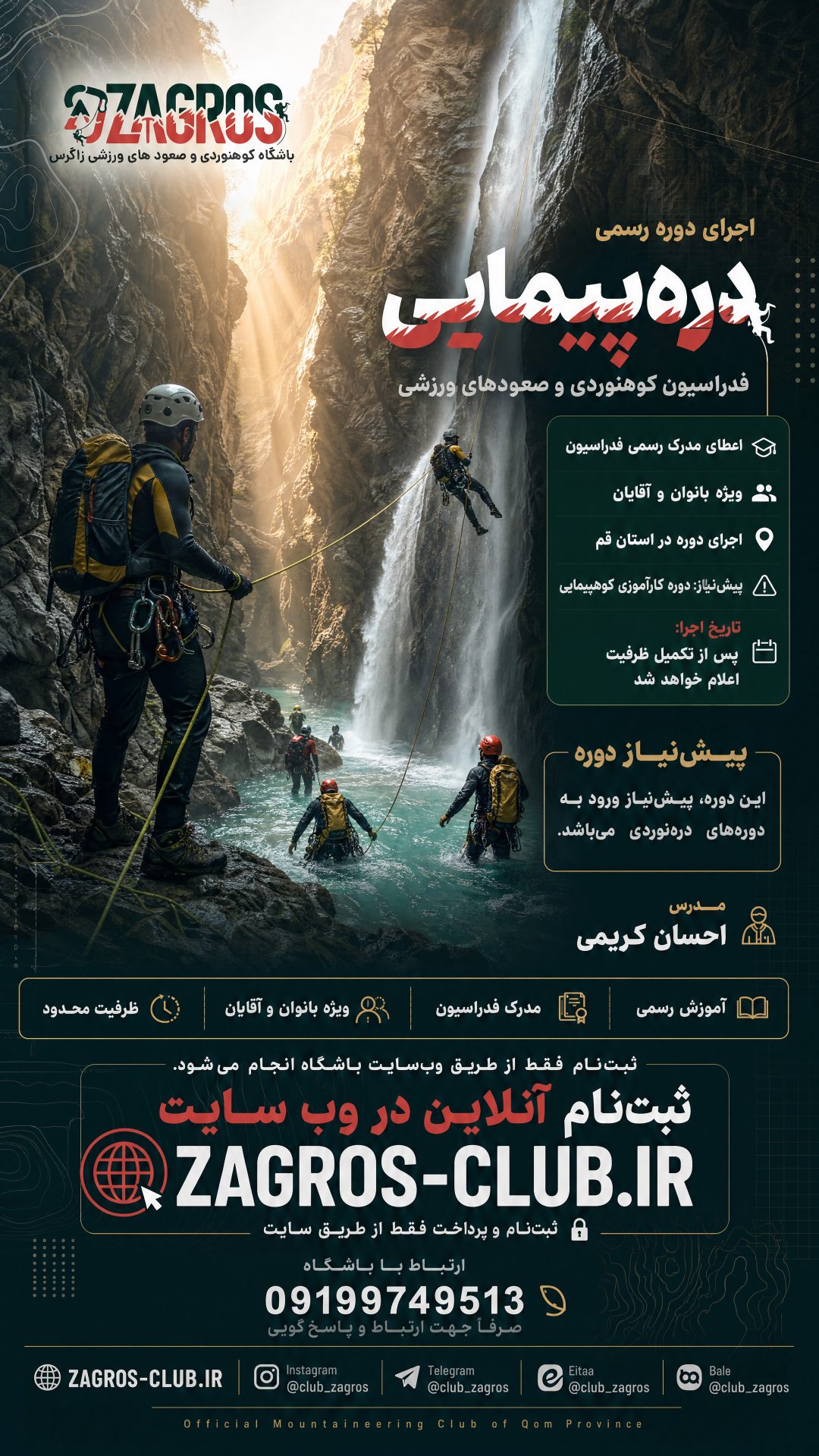 دوره رسمی دره پیمایی