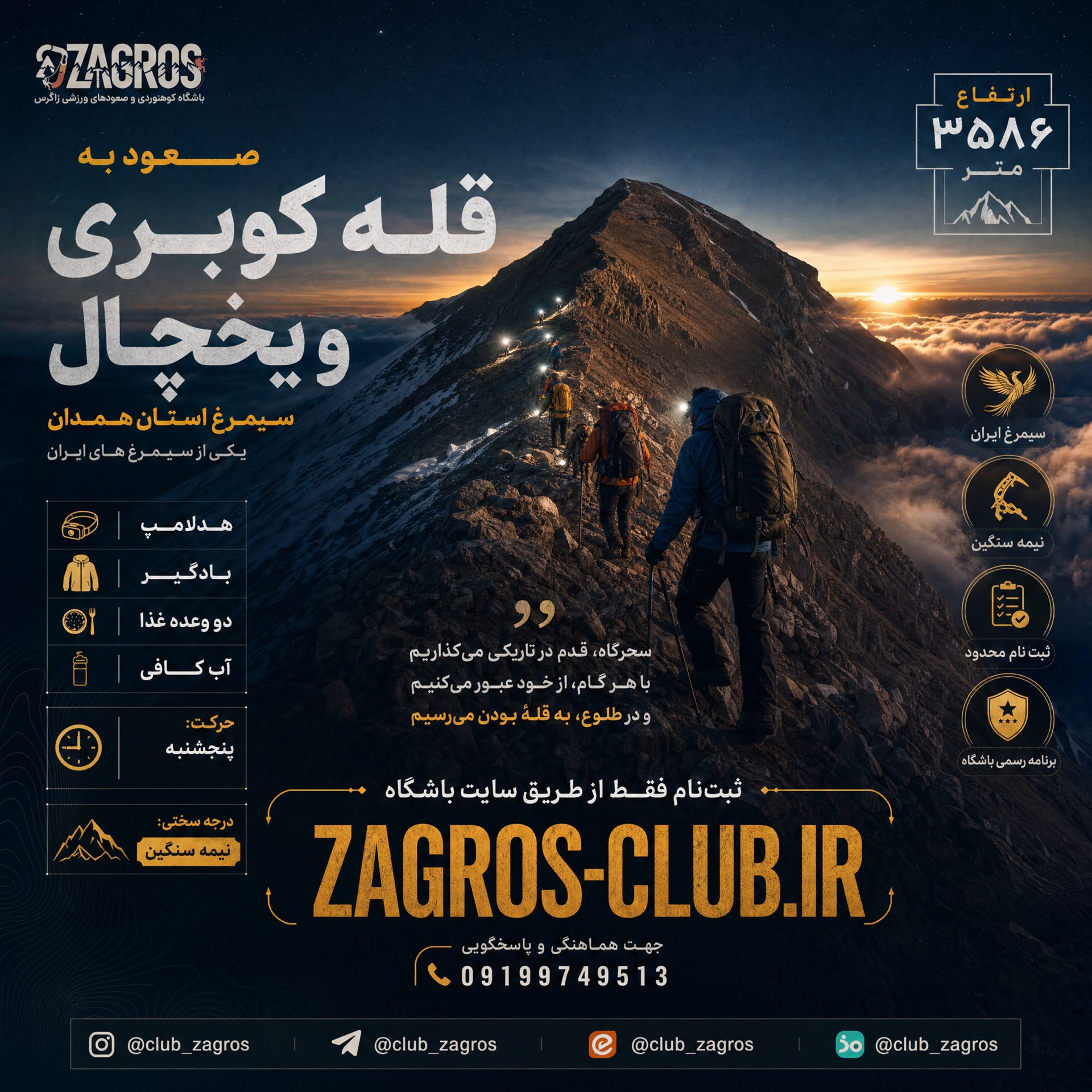قله سیمرغی کوبری و یخچال بام استان همدان
