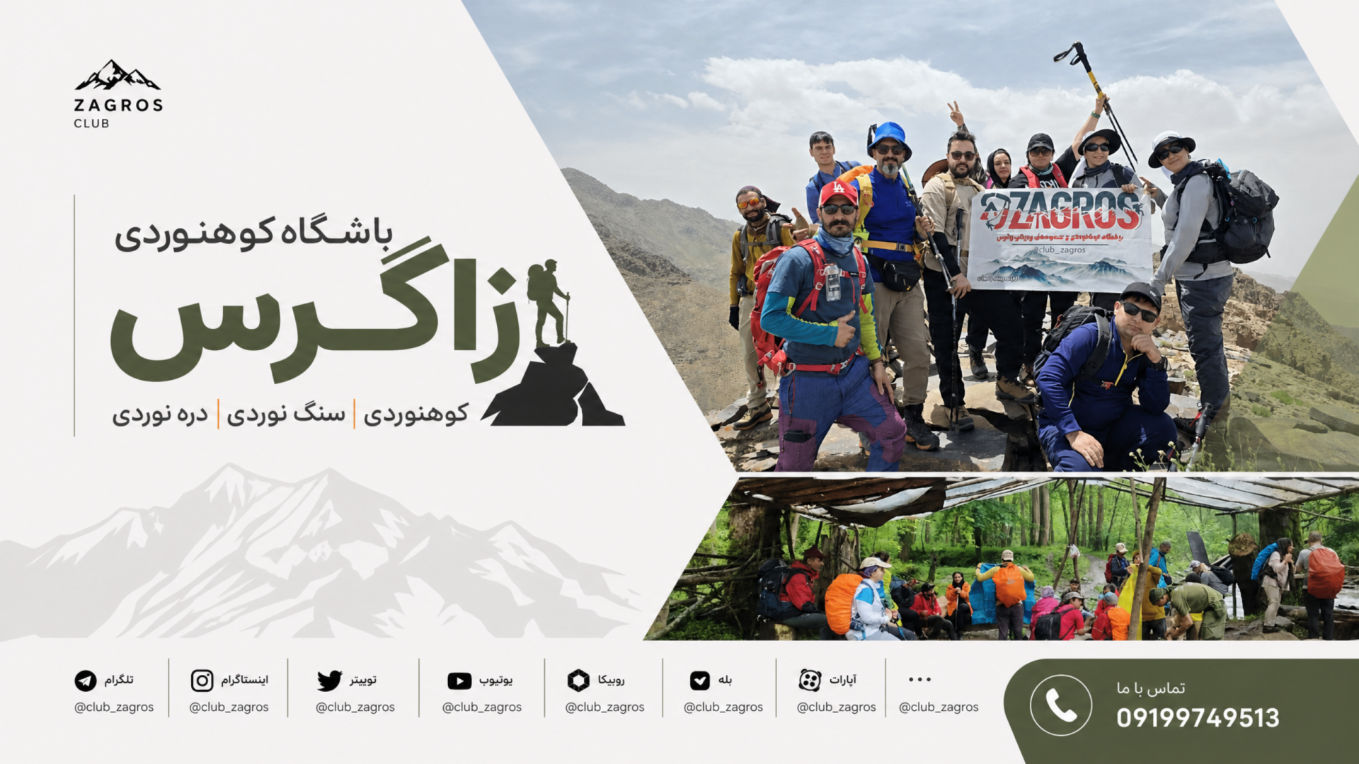 با زاگرس همراه باشید