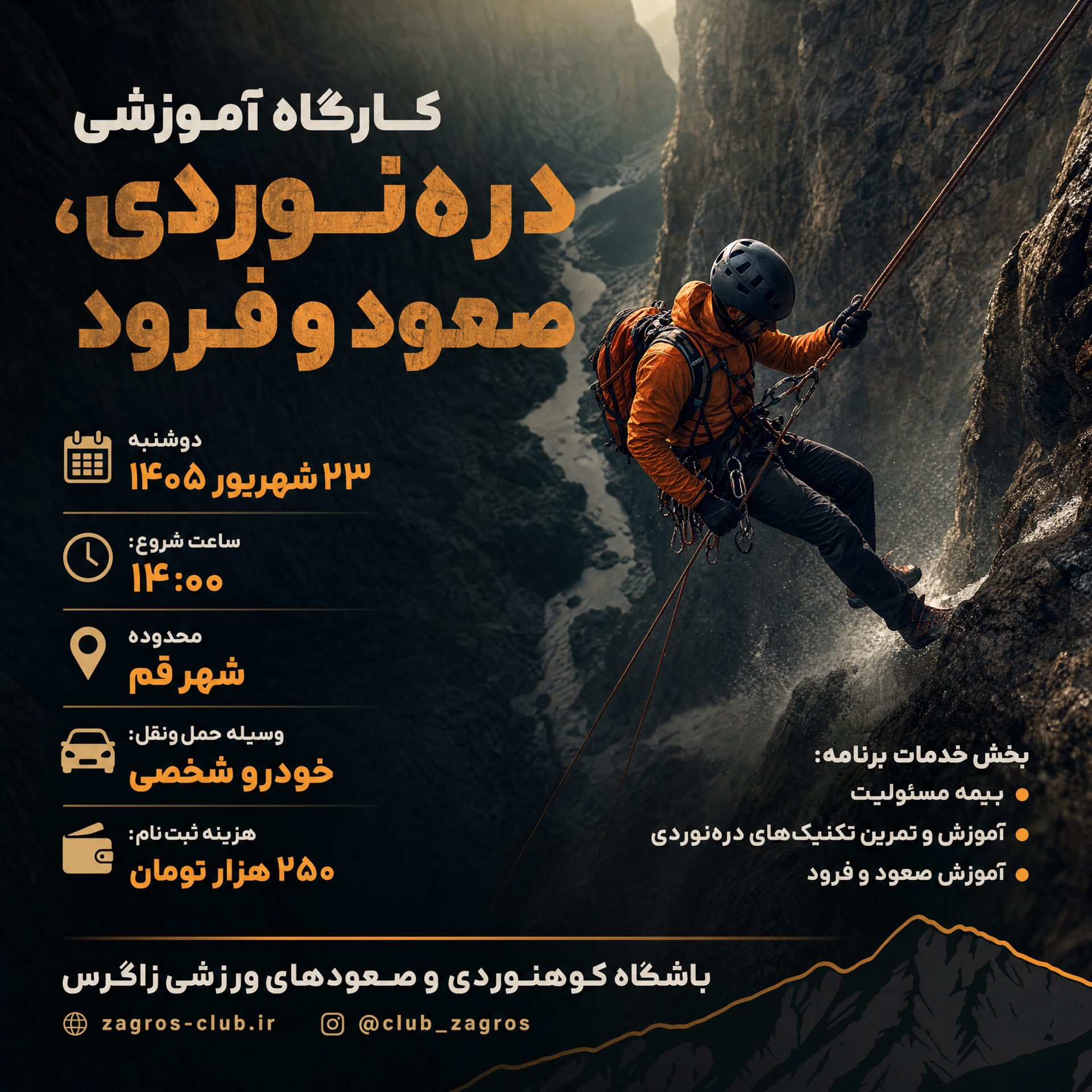 کارگاه اموزشی دره نوردی صعود و فرود